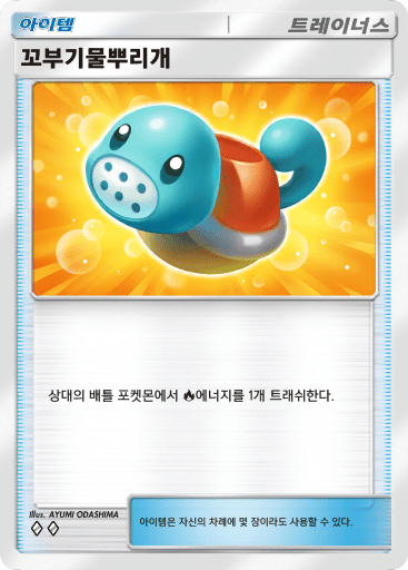 꼬부기물뿌리개